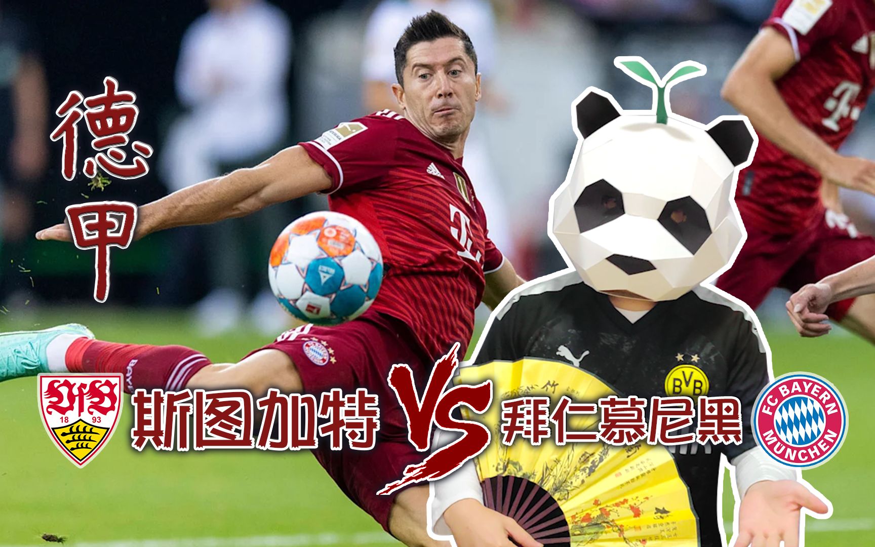斯图加特重返德甲